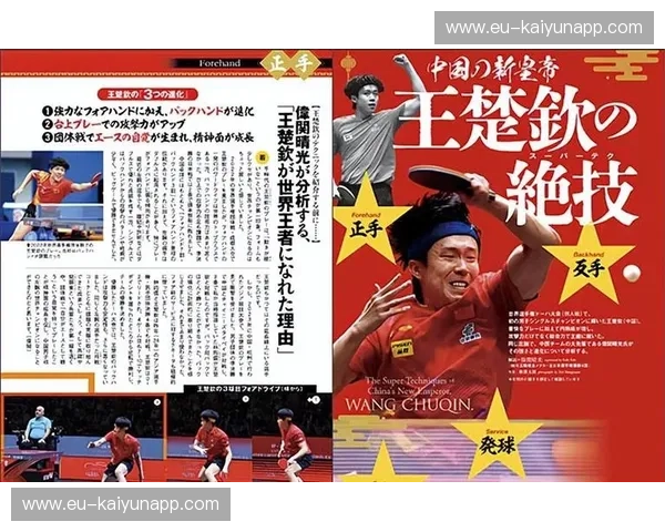 乒乓球新闻：速度、数据与热血交织的新纪元